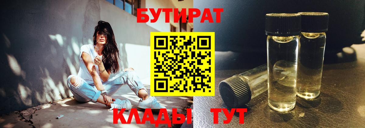 Бутират  Вход с VPN  Ногинск  БУТИРАТ вода 