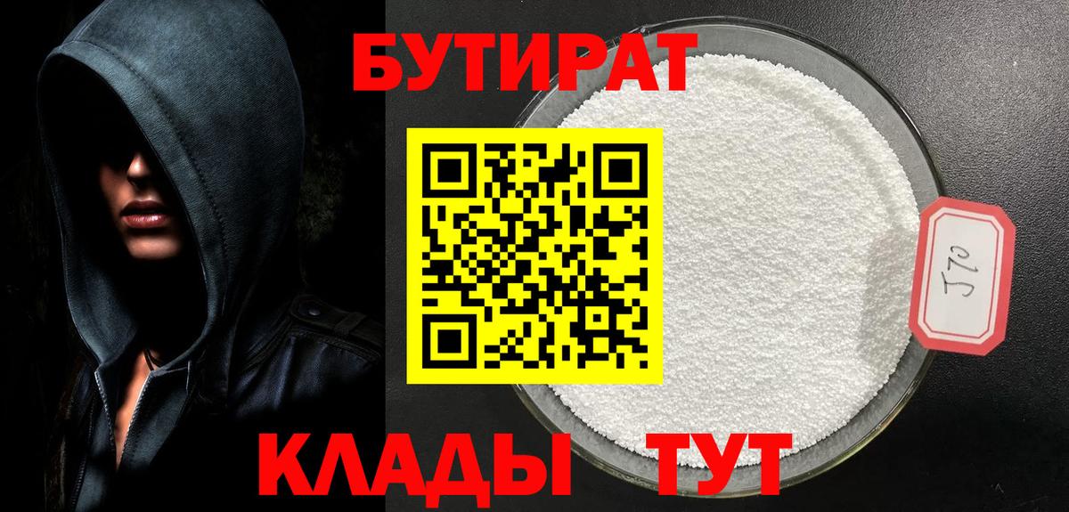 Бутират бутик Ногинск