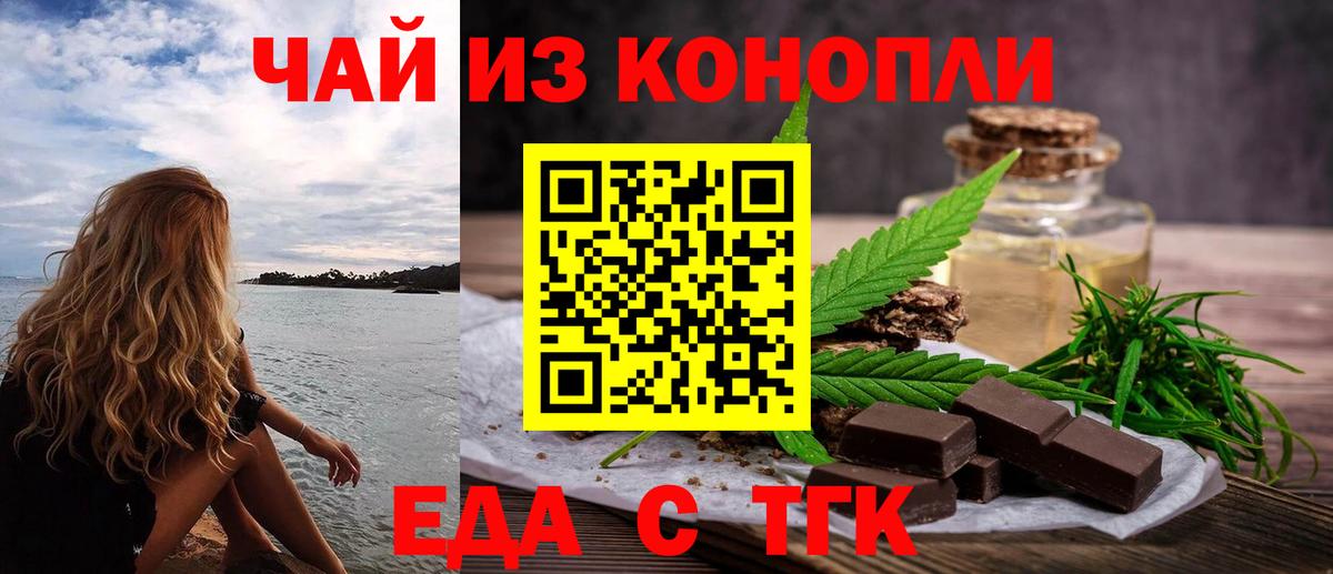 Ногинск  Печенье с ТГК конопля  Вход с VPN 