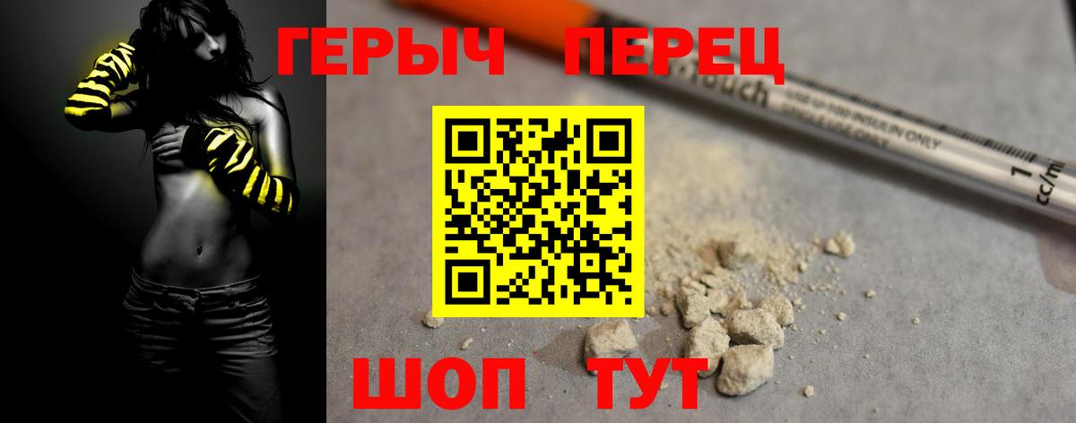 Героин Heroin  Вход с VPN  Ногинск 