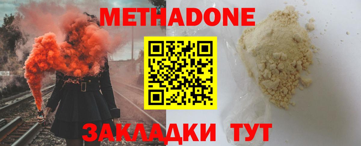Метадон белоснежный  KRAKEN маркетплейс  Вход с VPN  Ногинск  МЕТАДОН VHQ 