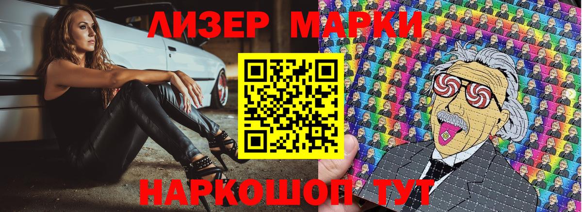 Наркотические марки 1,5мг Ногинск